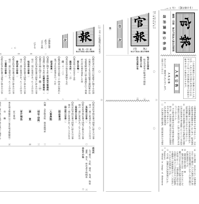 東京官書普及株式会社（東京都・官報サービスセンター）