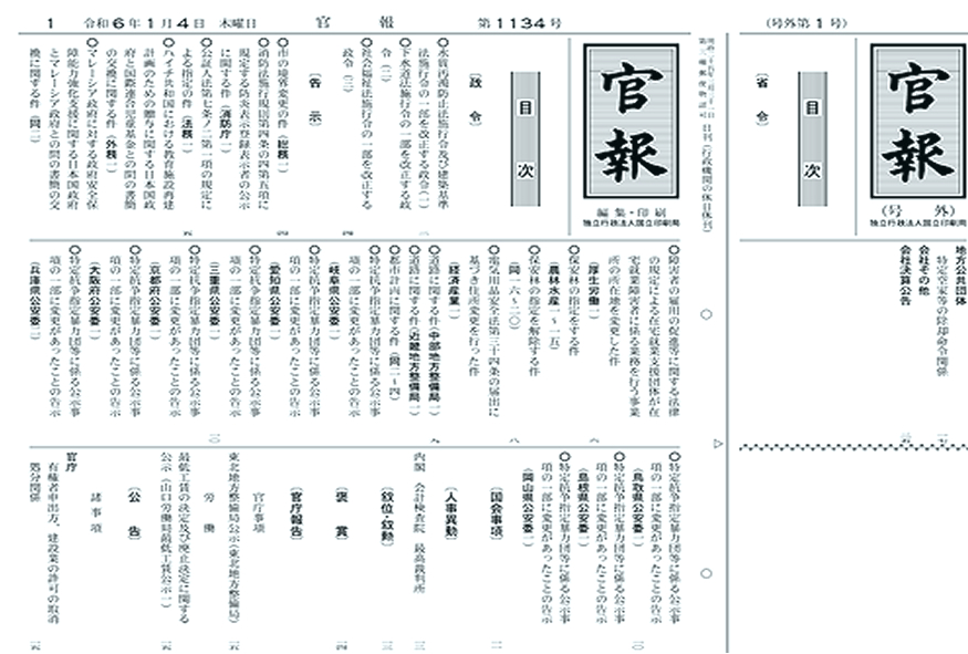 東京官書普及株式会社（東京都・官報サービスセンター）